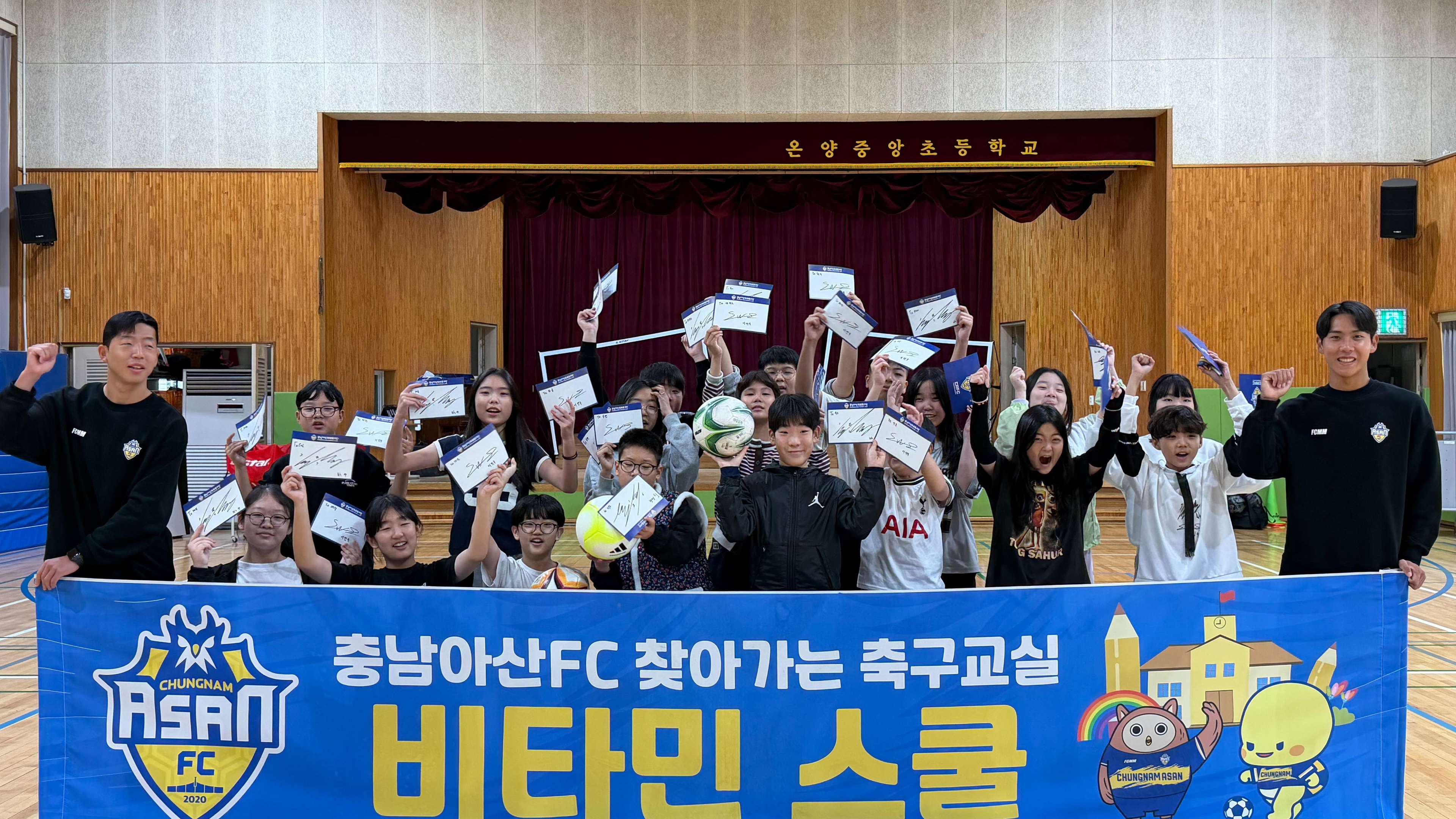 김주성·이연우, 온양중앙초 방문해 비타민 스쿨 진행